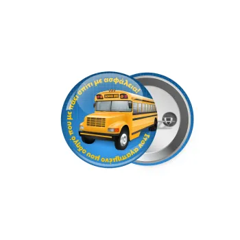 Στον αγαπημένο μου οδηγό σχολικού!, Κονκάρδα παραμάνα 5cm