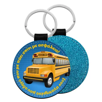 Στον αγαπημένο μου οδηγό σχολικού!, Μπρελόκ Δερματίνη, στρογγυλό ΜΠΛΕ (5cm)