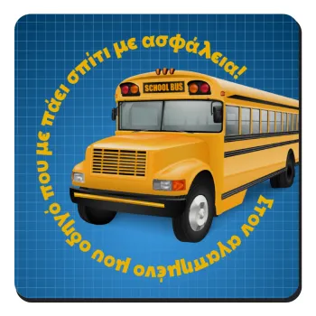 Στον αγαπημένο μου οδηγό σχολικού!, Τετράγωνο μαγνητάκι ξύλινο 9x9cm