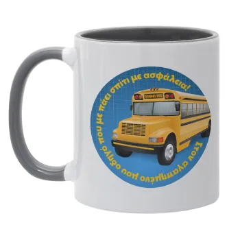 Στον αγαπημένο μου οδηγό σχολικού!, Mug colored grey, ceramic, 330ml