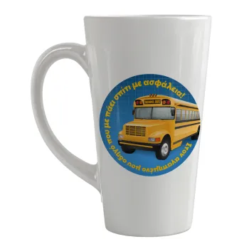 Στον αγαπημένο μου οδηγό σχολικού!, Κούπα κωνική Latte Μεγάλη, κεραμική, 450ml