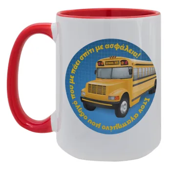 Στον αγαπημένο μου οδηγό σχολικού!, Κούπα Mega 15oz, κεραμική Κόκκινη, 450ml