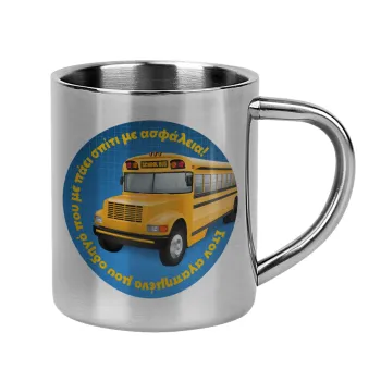 Στον αγαπημένο μου οδηγό σχολικού!, Κούπα Ανοξείδωτη διπλού τοιχώματος 300ml