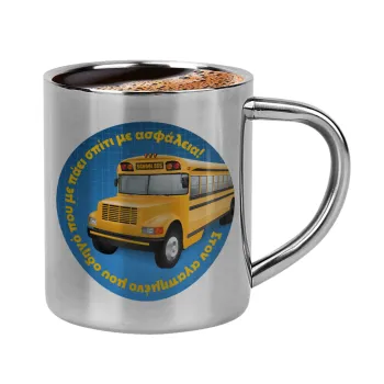 Στον αγαπημένο μου οδηγό σχολικού!, Double-wall metal cup for espresso (220ml)
