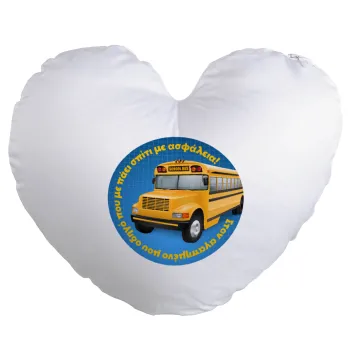 Στον αγαπημένο μου οδηγό σχολικού!, Μαξιλάρι καναπέ καρδιά 40x40cm περιέχεται το  γέμισμα