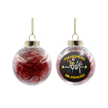 Ψεκασμενοι VS Μπολιασμένοι, Χριστουγεννιάτικη μπάλα δένδρου διάφανη με κόκκινο γέμισμα 8cm