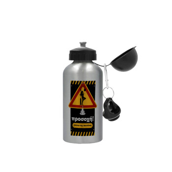 Προσοχή Γίνεται της πουτ.νας, Μεταλλικό παγούρι νερού, Ασημένιο, αλουμινίου 500ml