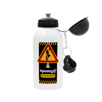 Προσοχή Γίνεται της πουτ.νας, Μεταλλικό παγούρι νερού, Λευκό, αλουμινίου 500ml