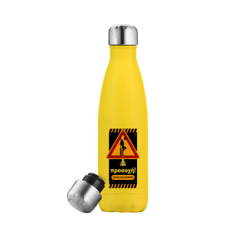 Προσοχή Γίνεται της πουτ.νας, Yellow Stainless Steel Metallic Thermos, double-walled, 500ml