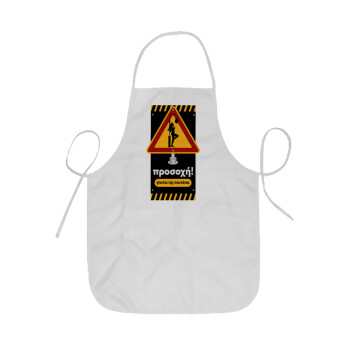 Προσοχή Γίνεται της πουτ.νας, Ποδιά Σεφ ολόσωμη κοντή  Παιδική (44x62cm)