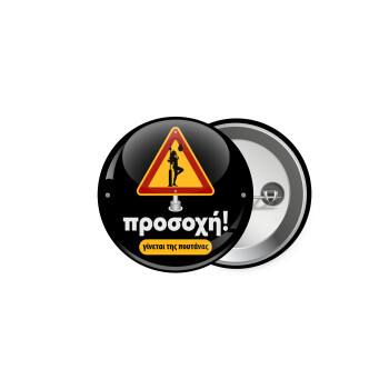 Προσοχή Γίνεται της πουτ.νας, Κονκάρδα παραμάνα 5.9cm