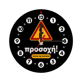 Προσοχή Γίνεται της πουτ.νας, Ρολόι τοίχου ξύλινο (20cm)