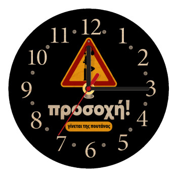 Προσοχή Γίνεται της πουτ.νας, Ρολόι τοίχου ξύλινο plywood (20cm)