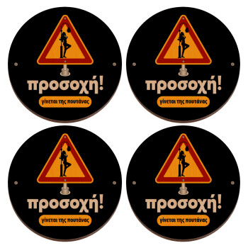 Προσοχή Γίνεται της πουτ.νας, ΣΕΤ x4 Σουβέρ ξύλινα στρογγυλά plywood (9cm)