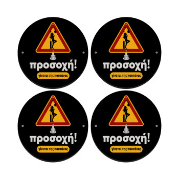 Προσοχή Γίνεται της πουτ.νας, ΣΕΤ 4 Σουβέρ ξύλινα στρογγυλά (9cm)