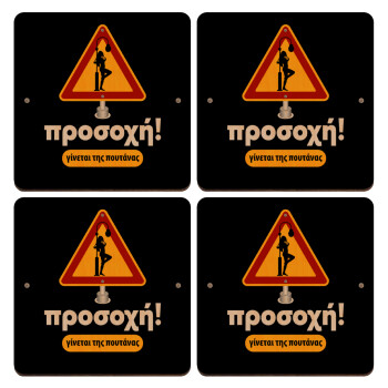 Προσοχή Γίνεται της πουτ.νας, ΣΕΤ x4 Σουβέρ ξύλινα τετράγωνα plywood (9cm)