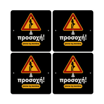 Προσοχή Γίνεται της πουτ.νας, ΣΕΤ 4 Σουβέρ ξύλινα τετράγωνα (9cm)