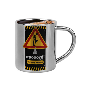 Προσοχή Γίνεται της πουτ.νας, Κουπάκι μεταλλικό διπλού τοιχώματος για espresso (220ml)