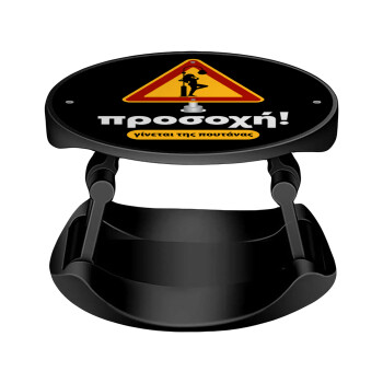 Προσοχή Γίνεται της πουτ.νας, Phone Holders Stand  Stand Βάση Στήριξης Κινητού στο Χέρι
