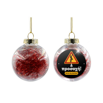 Γίνεται της π.....ς, Χριστουγεννιάτικη μπάλα δένδρου διάφανη με κόκκινο γέμισμα 8cm