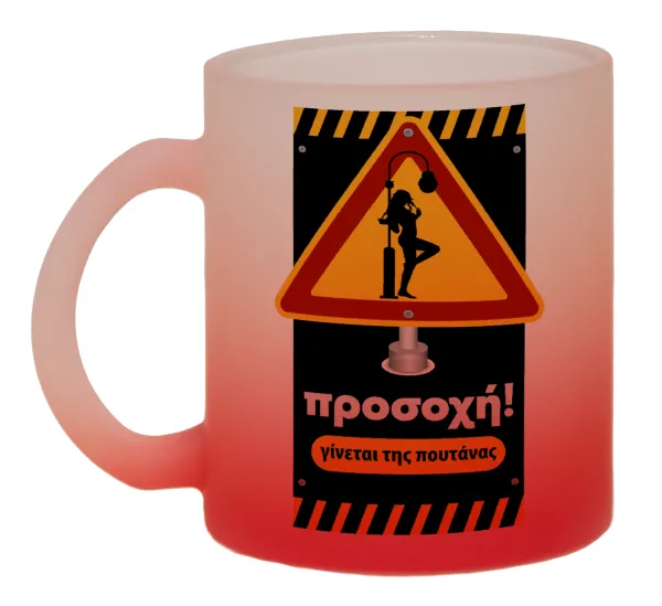 Προσοχή Γίνεται της πουτ.νας — Two-tone glass mug with matte red base, 330ml
