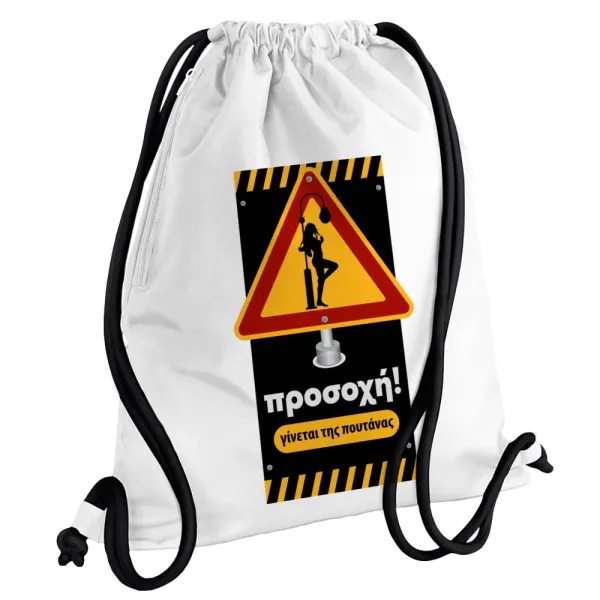 Προσοχή Γίνεται της πουτ.νας — Backpack pouch GYMBAG white, with pocket (40x48cm) & thick cords