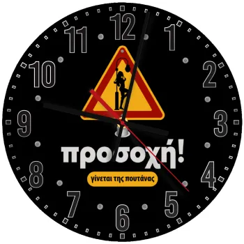 Προσοχή Γίνεται της πουτ.νας, Ρολόι τοίχου ξύλινο (30cm)