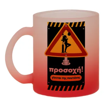 Προσοχή Γίνεται της πουτ.νας, Κούπα γυάλινη δίχρωμη με βάση το κόκκινο ματ, 330ml