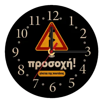 Προσοχή Γίνεται της πουτ.νας, Ρολόι τοίχου ξύλινο plywood (20cm)
