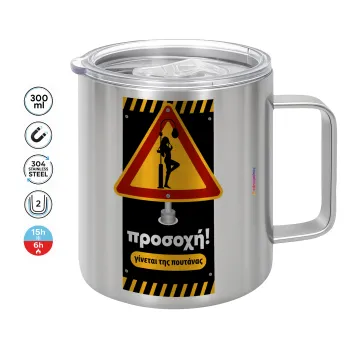 Προσοχή Γίνεται της πουτ.νας, Κούπα Ανοξείδωτη διπλού τοιχώματος 300ml