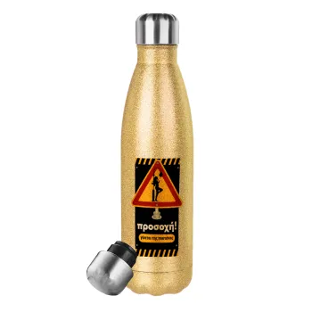 Προσοχή Γίνεται της πουτ.νας, Glitter gold stainless steel thermos bottle, double-walled, 500ml