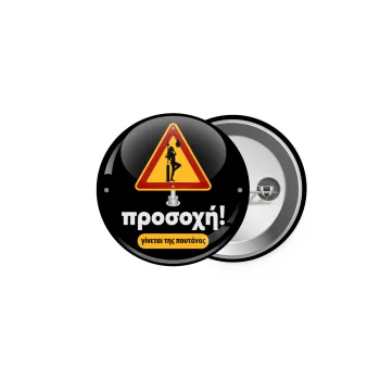 Προσοχή Γίνεται της πουτ.νας, Κονκάρδα παραμάνα 5cm