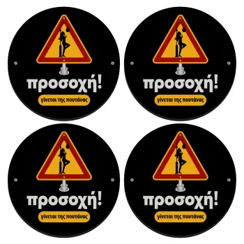 Προσοχή Γίνεται της πουτ.νας, ΣΕΤ 4 Σουβέρ ξύλινα στρογγυλά (9cm)