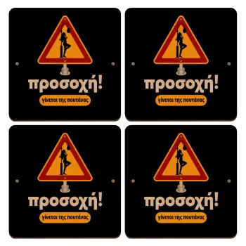 Προσοχή Γίνεται της πουτ.νας, ΣΕΤ x4 Σουβέρ ξύλινα τετράγωνα plywood (9cm)