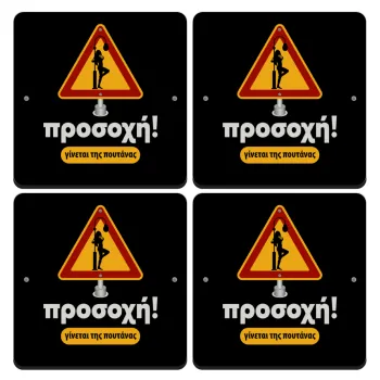 Προσοχή Γίνεται της πουτ.νας, ΣΕΤ 4 Σουβέρ ξύλινα τετράγωνα (9cm)