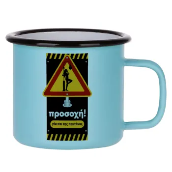 Προσοχή Γίνεται της πουτ.νας, Κούπα Μεταλλική εμαγιέ ΜΑΤ σιέλ 360ml
