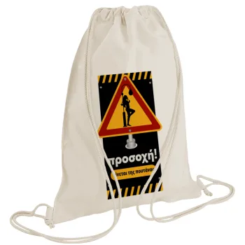 Προσοχή Γίνεται της πουτ.νας, Τσάντα πλάτης πουγκί GYMBAG natural (28x40cm)