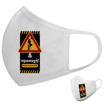 Προσοχή Γίνεται της πουτ.νας, Μάσκα υφασμάτινη υψηλής άνεσης παιδική (Δώρο πλαστική θήκη)