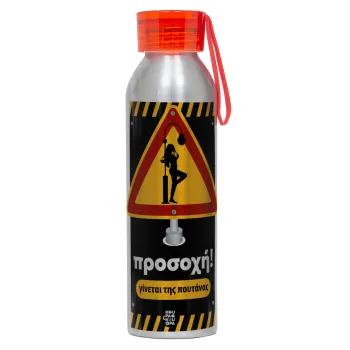 Προσοχή Γίνεται της πουτ.νας, Αλουμινένιο Αθλητικό Μπουκάλι 650ml – Ασημί με Κόκκινο Καπάκι και Λουράκι Σιλικόνης