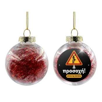 Προσοχή Γίνεται της πουτ.νας, Transparent Christmas tree ball ornament with red filling 8cm