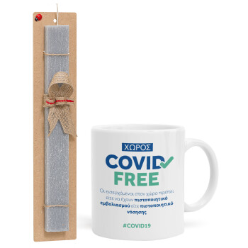 Covid Free GR, Πασχαλινό Σετ, Κούπα κεραμική (330ml) & πασχαλινή λαμπάδα αρωματική πλακέ (30cm) (ΓΚΡΙ)