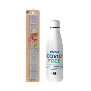 Covid Free GR, Πασχαλινό Σετ, μεταλλικό παγούρι Inox (700ml) & πασχαλινή λαμπάδα αρωματική πλακέ (30cm) (ΓΚΡΙ)