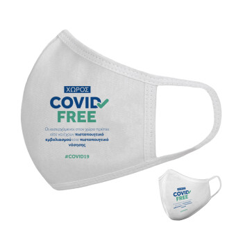 Covid Free GR, Μάσκα υφασμάτινη υψηλής άνεσης παιδική (Δώρο πλαστική θήκη)