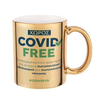 Covid Free GR, Κούπα κεραμική, χρυσή καθρέπτης, 330ml