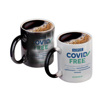 Covid Free GR, Color changing magic Mug, ceramic, 330ml when adding hot liquid inside, the black colour desappears (1 pcs)