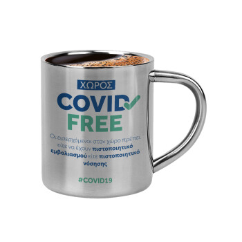 Covid Free GR, Κουπάκι μεταλλικό διπλού τοιχώματος για espresso (220ml)