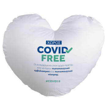 Covid Free GR, Μαξιλάρι καναπέ καρδιά 40x40cm περιέχεται το  γέμισμα