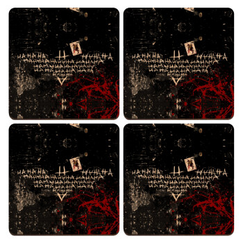 Batman hahaha, ΣΕΤ x4 Σουβέρ ξύλινα τετράγωνα plywood (9cm)