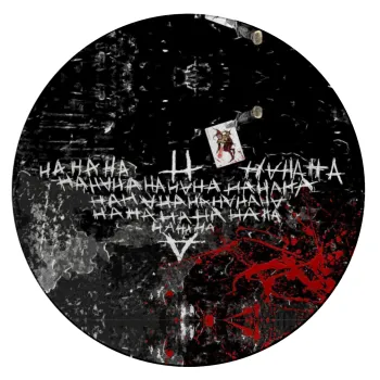 Batman hahaha, Επιφάνεια κοπής γυάλινη στρογγυλή (30cm)