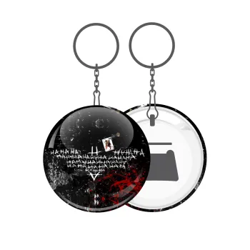 Batman hahaha, Μπρελόκ μεταλλικό 5cm με ανοιχτήρι